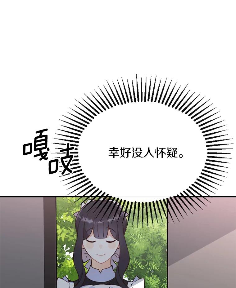 《白痴阿贝拉》15.奸细 第43页