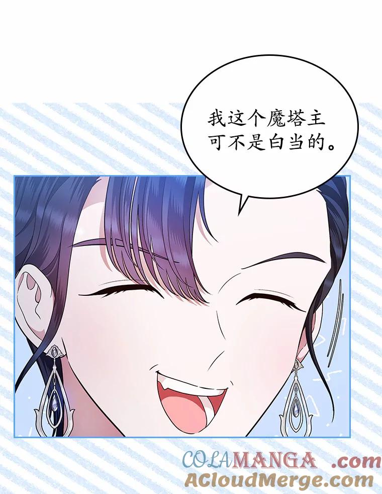 《抢走女主的初恋》15.后盾 第121页