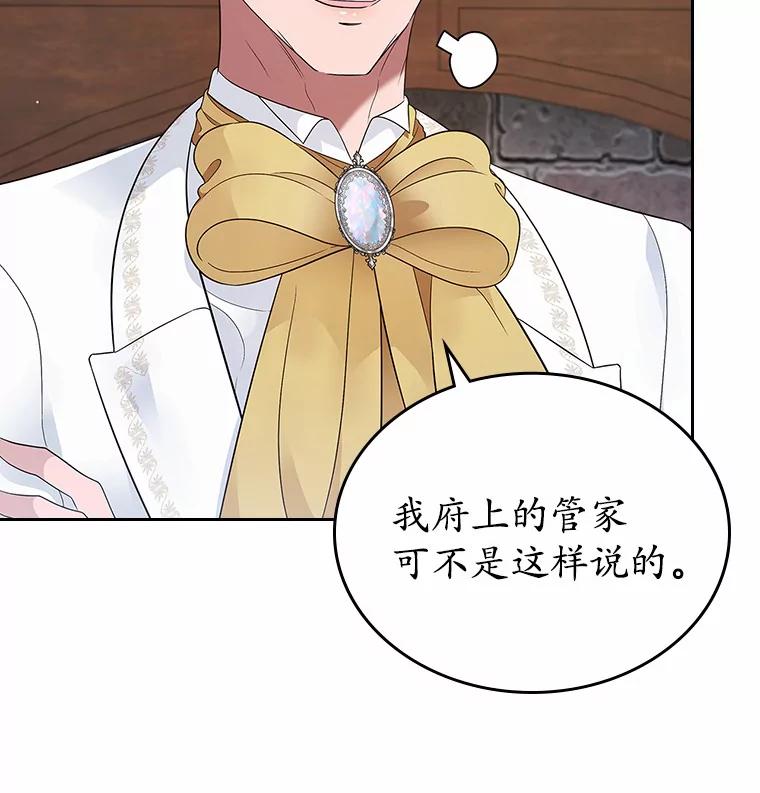 《抢走女主的初恋》15.后盾 第83页
