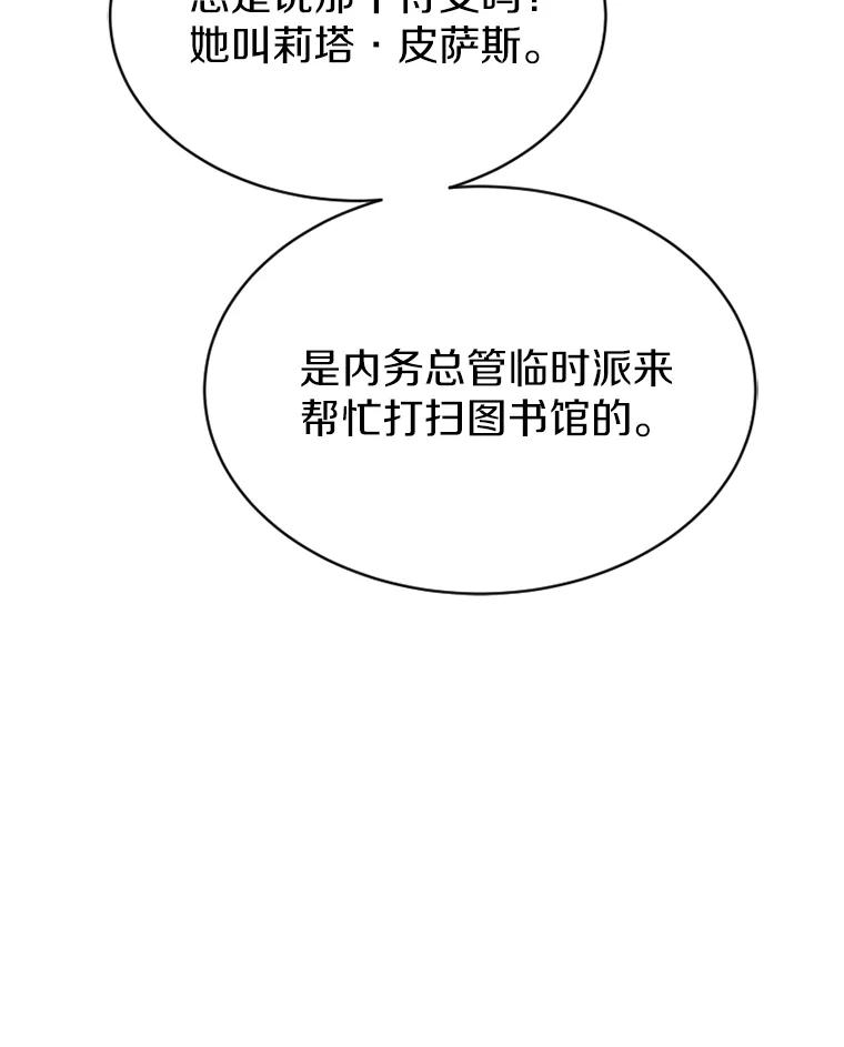 《白痴阿贝拉》15.奸细 第26页