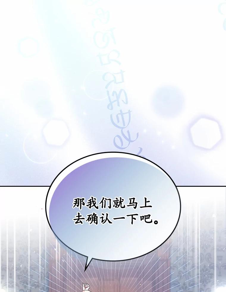 《抢走女主的初恋》15.后盾 第127页
