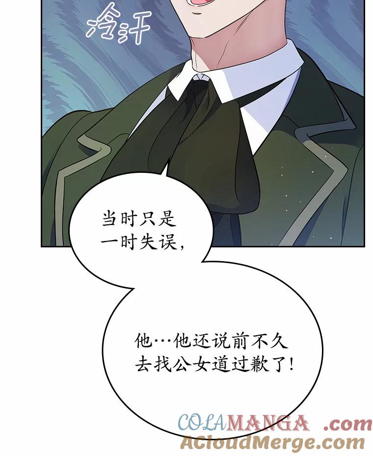 《抢走女主的初恋》15.后盾 第81页