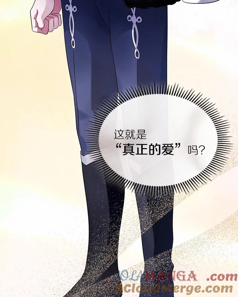 《抢走女主的初恋》15.后盾 第101页