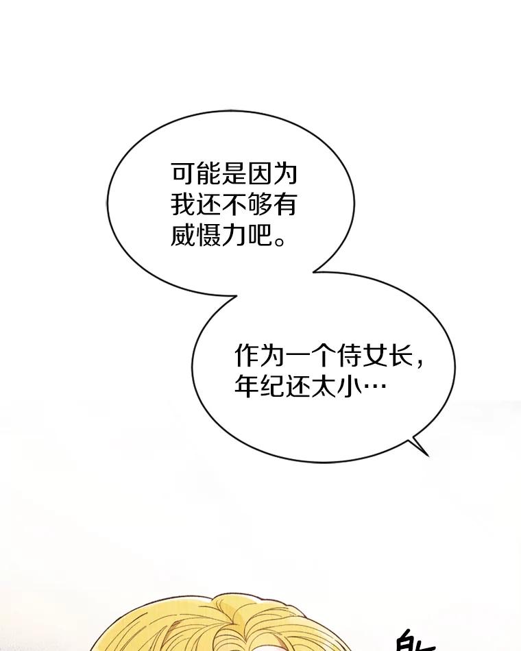 《白痴阿贝拉》15.奸细 第84页