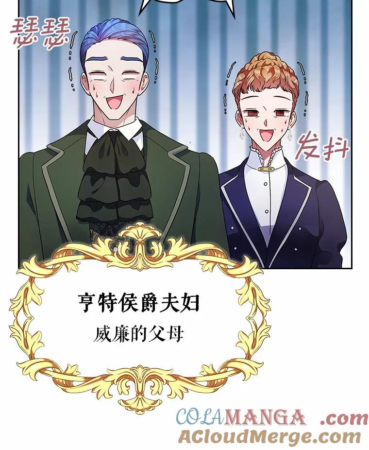 《抢走女主的初恋》15.后盾 第77页