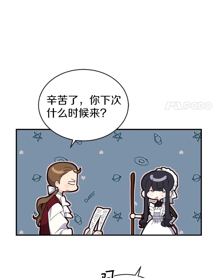 《白痴阿贝拉》15.奸细 第18页