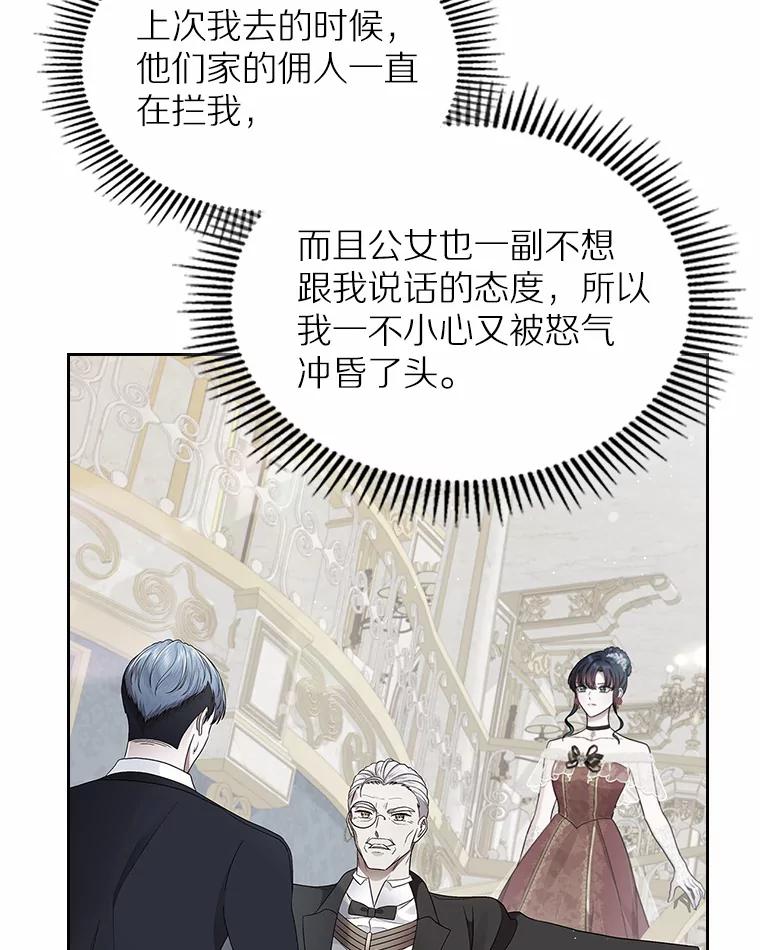 《抢走女主的初恋》15.后盾 第98页