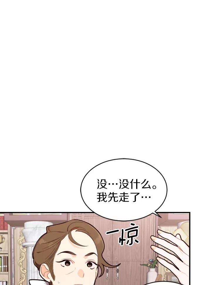 《白痴阿贝拉》15.奸细 第30页