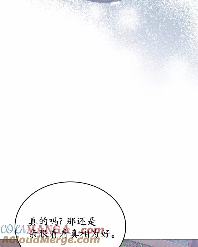 《抢走女主的初恋》15.后盾 第117页