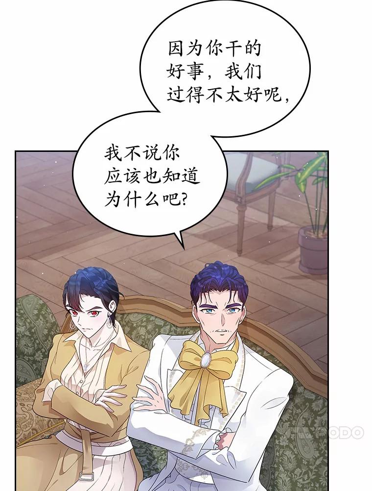 《抢走女主的初恋》15.后盾 第92页