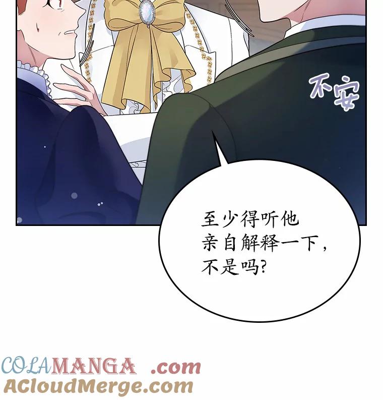 《抢走女主的初恋》15.后盾 第85页