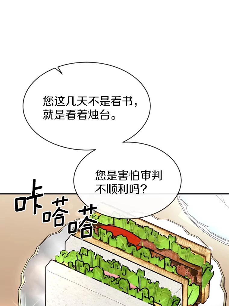 《白痴阿贝拉》15.奸细 第74页