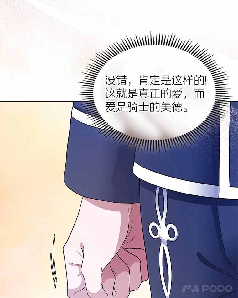 《抢走女主的初恋》15.后盾 第103页