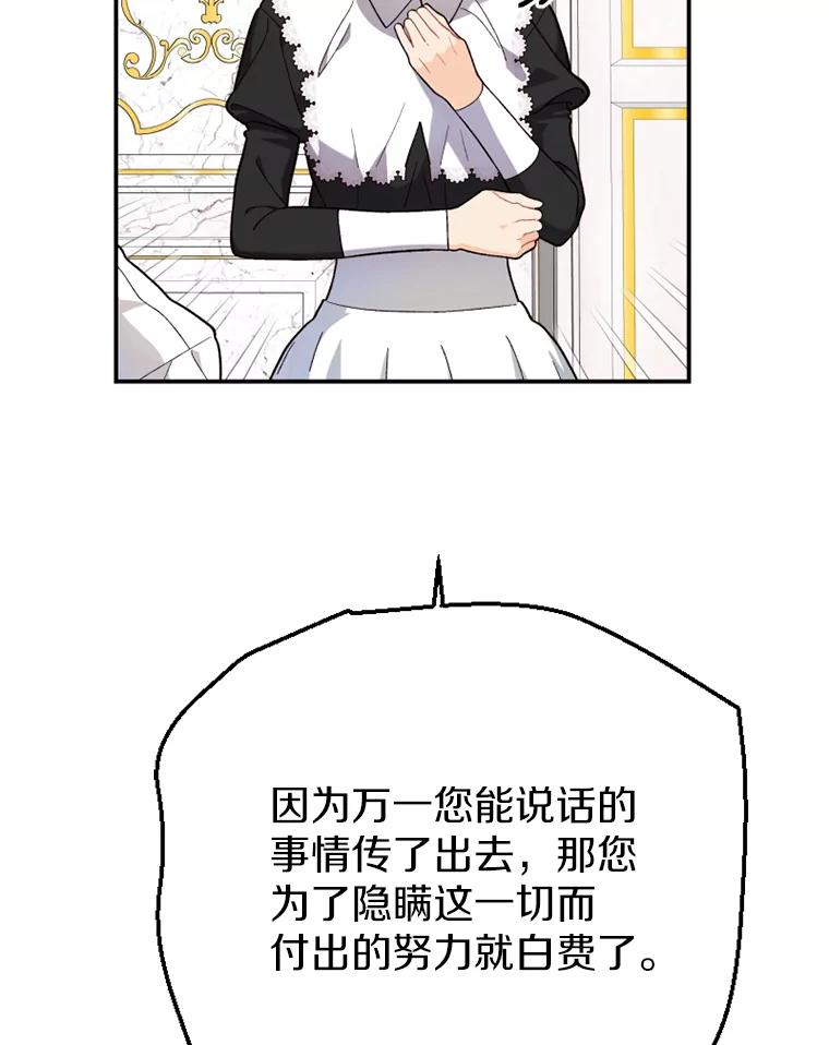 《白痴阿贝拉》15.奸细 第91页