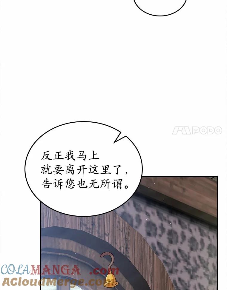 《抢走女主的初恋》16.真相回顾 第109页