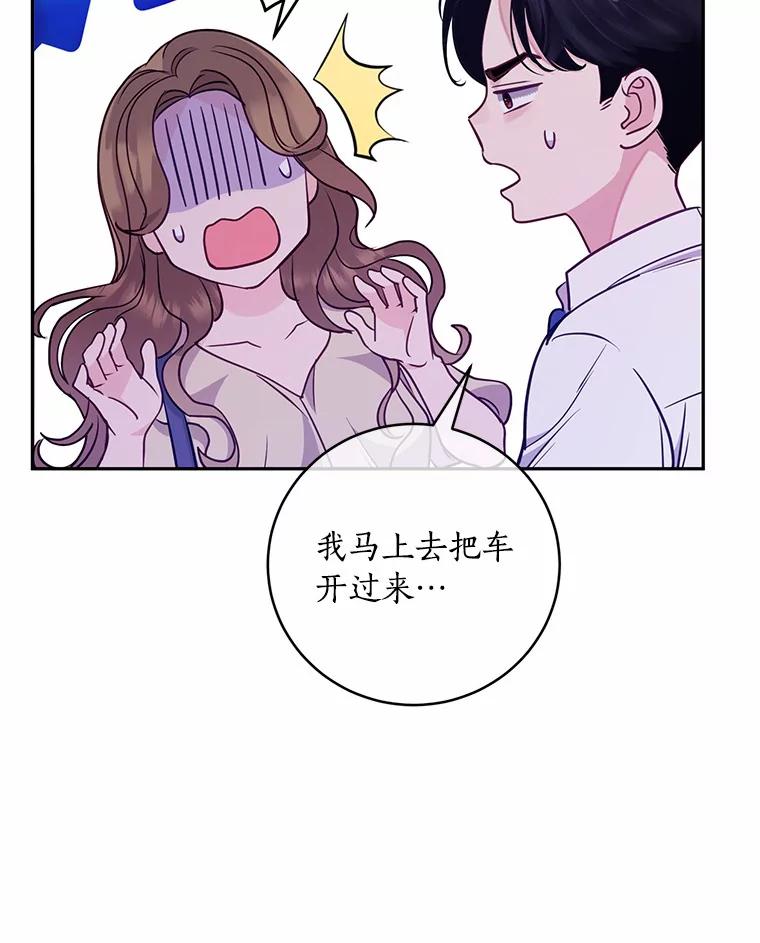 《奇怪的告白》16.雨中散步 第71页