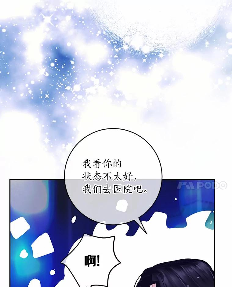 《奇怪的告白》16.雨中散步 第70页