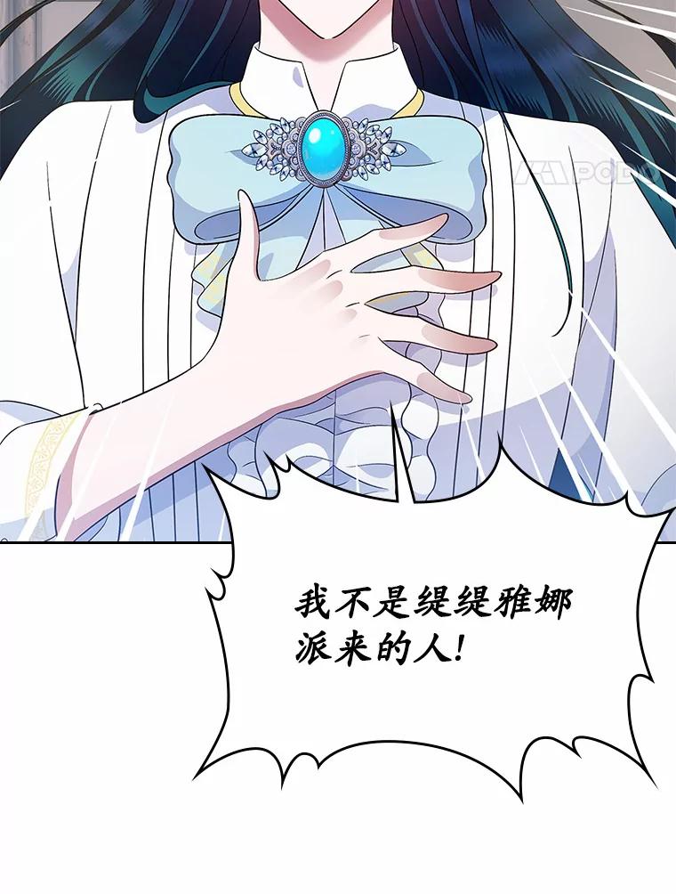 《抢走女主的初恋》16.真相回顾 第99页