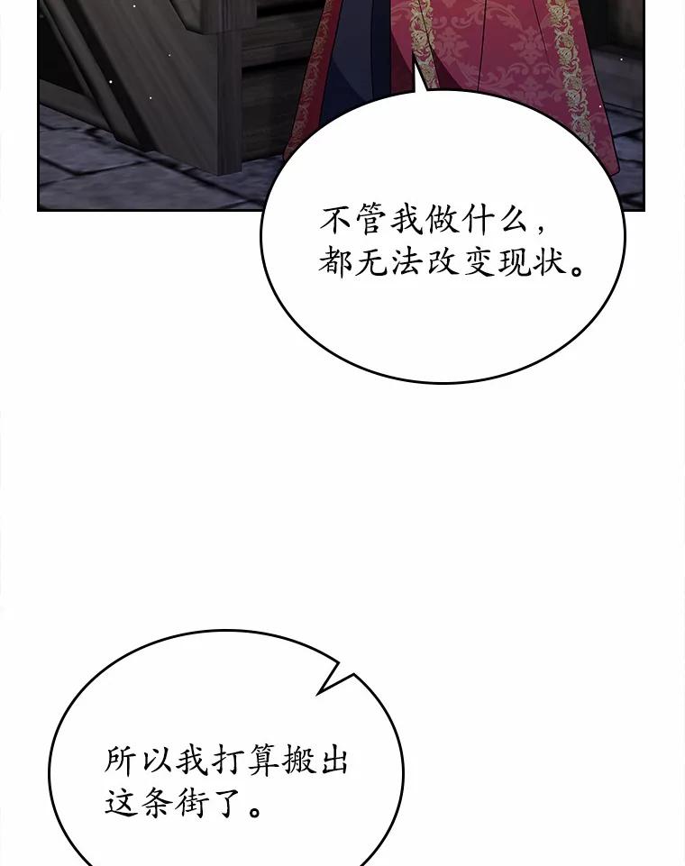 《抢走女主的初恋》16.真相回顾 第127页