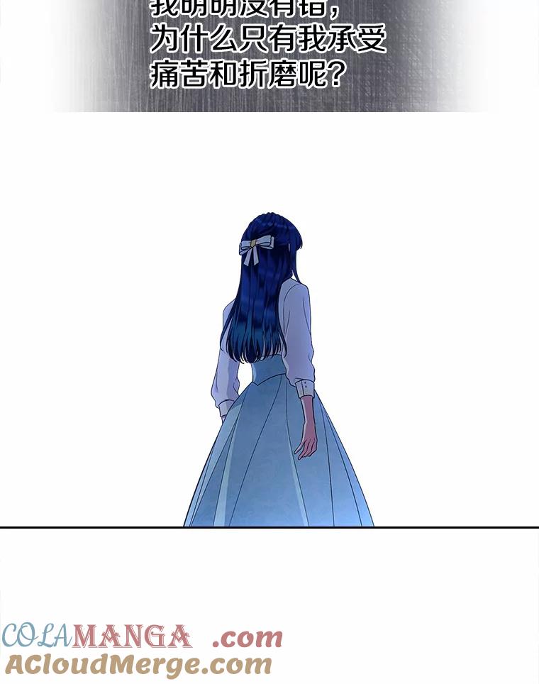 《抢走女主的初恋》16.真相回顾 第133页