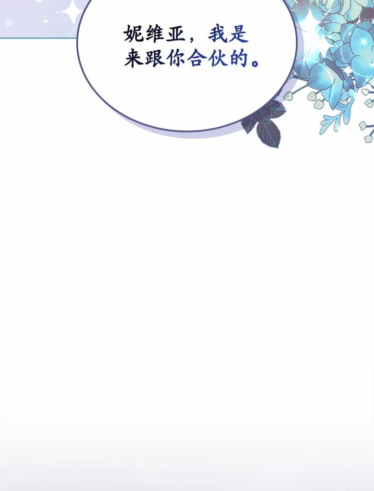 《抢走女主的初恋》16.真相回顾 第91页