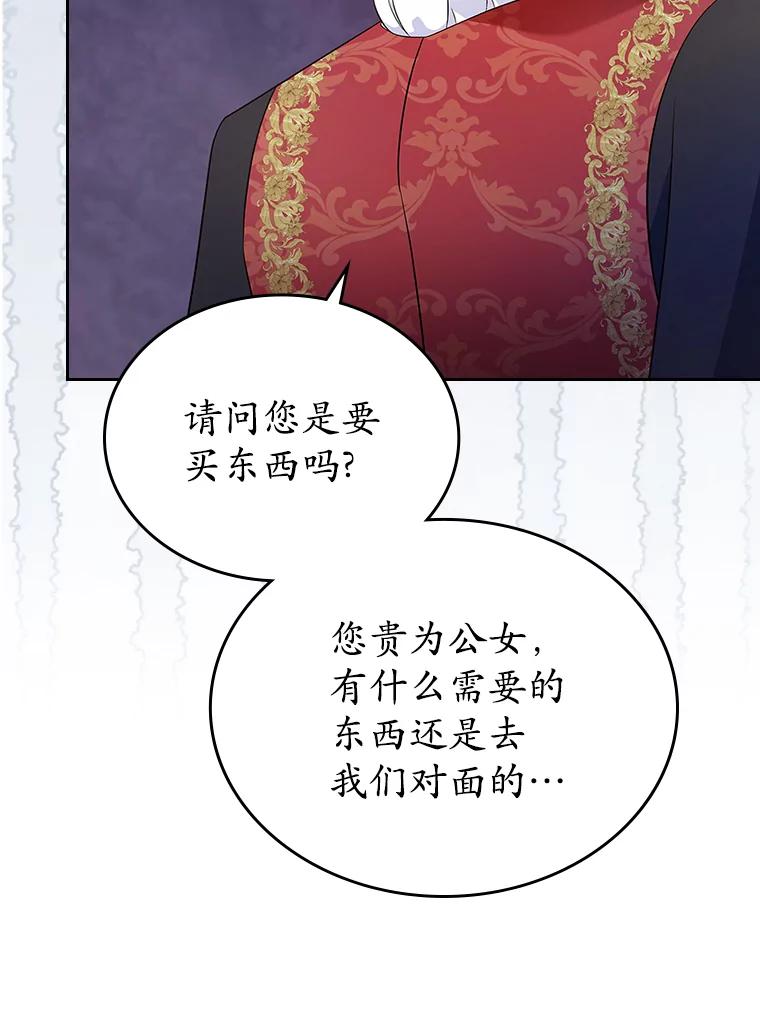 《抢走女主的初恋》16.真相回顾 第88页