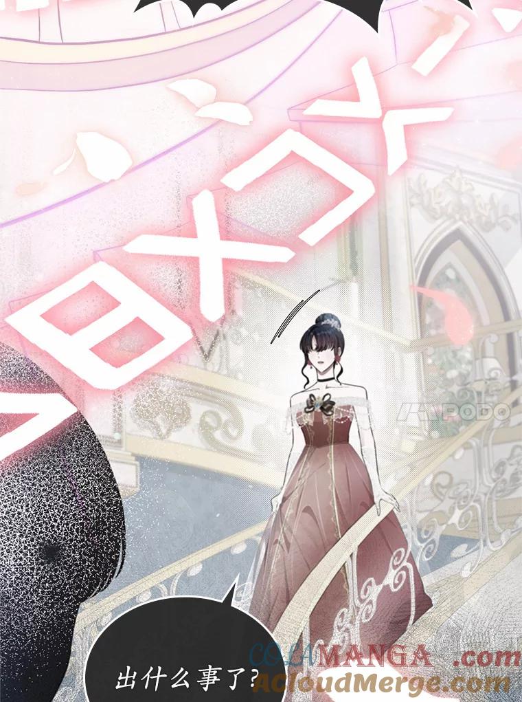 《抢走女主的初恋》16.真相回顾 第21页