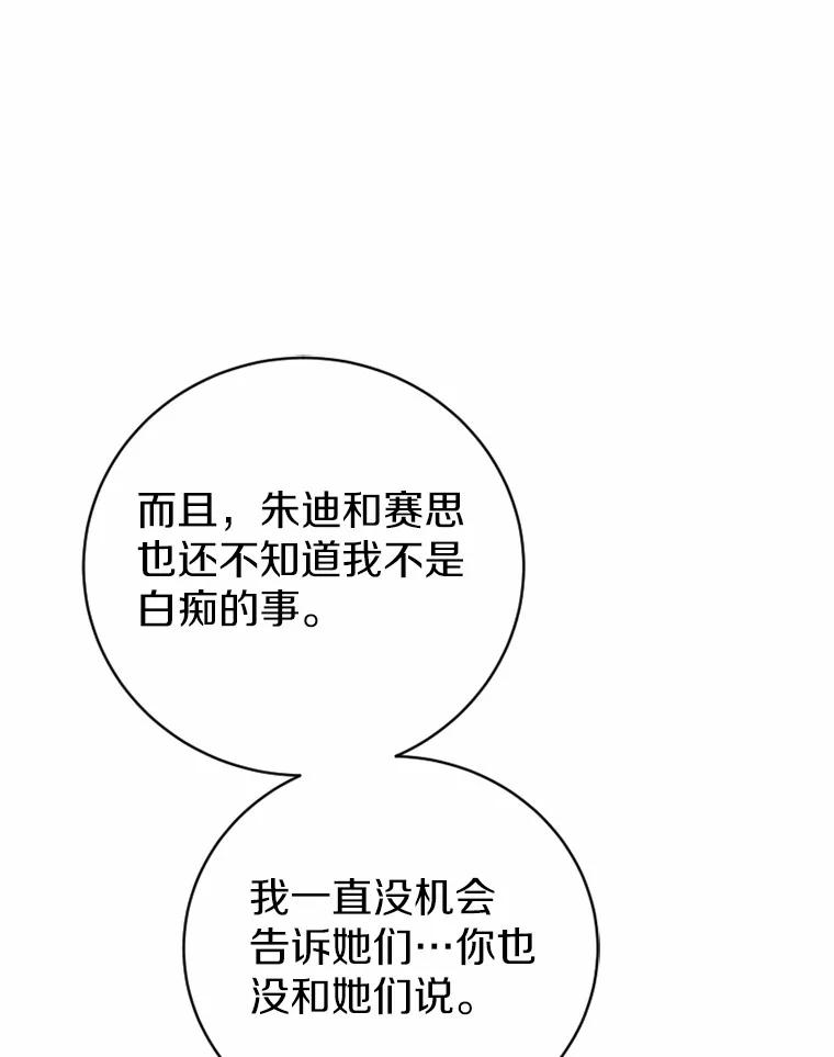 《白痴阿贝拉》16.信任 第14页