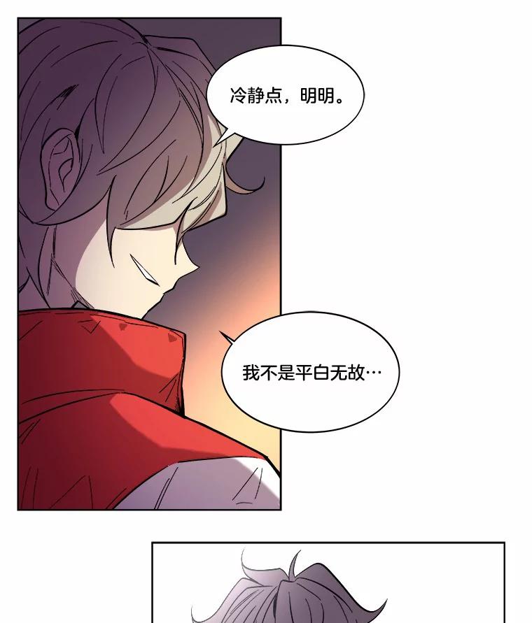 《STRESSER》17.全面宣战 第68页
