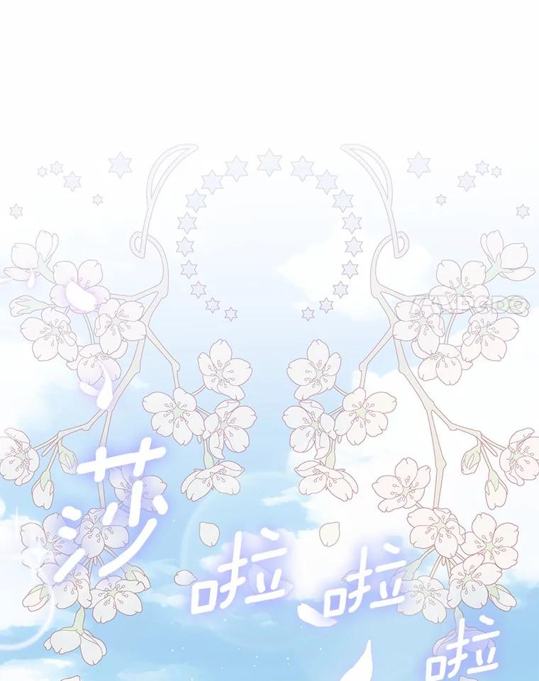 《抢走女主的初恋》16.真相回顾 第76页