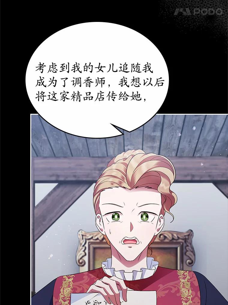 《抢走女主的初恋》16.真相回顾 第116页