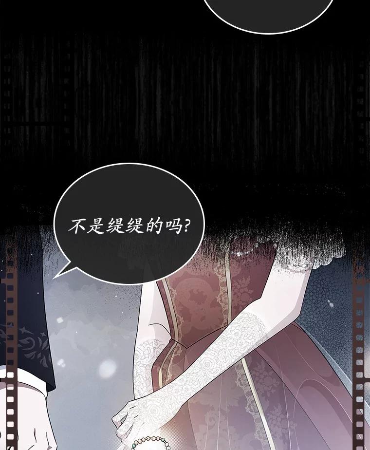《抢走女主的初恋》16.真相回顾 第30页