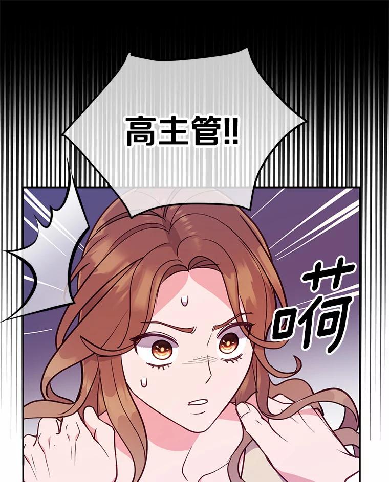《奇怪的告白》16.雨中散步 第62页