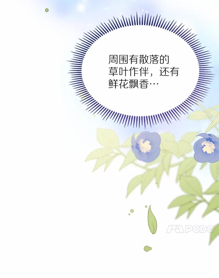 《抢走女主的初恋》16.真相回顾 第79页