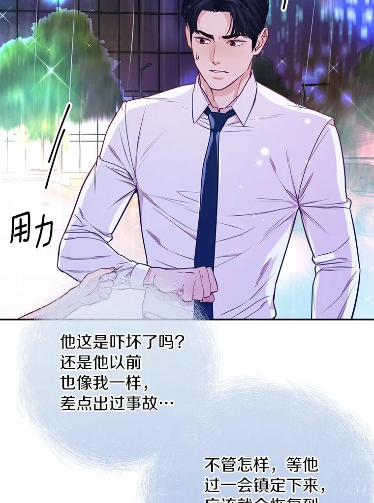 《奇怪的告白》16.雨中散步 第75页