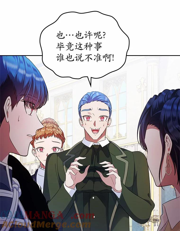 《抢走女主的初恋》16.真相回顾 第41页
