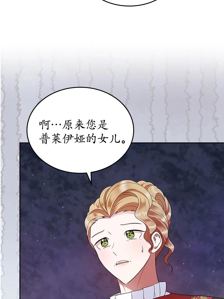 《抢走女主的初恋》16.真相回顾 第87页