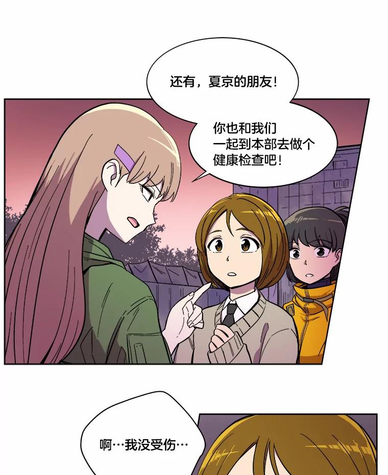 《STRESSER》17.全面宣战 第38页