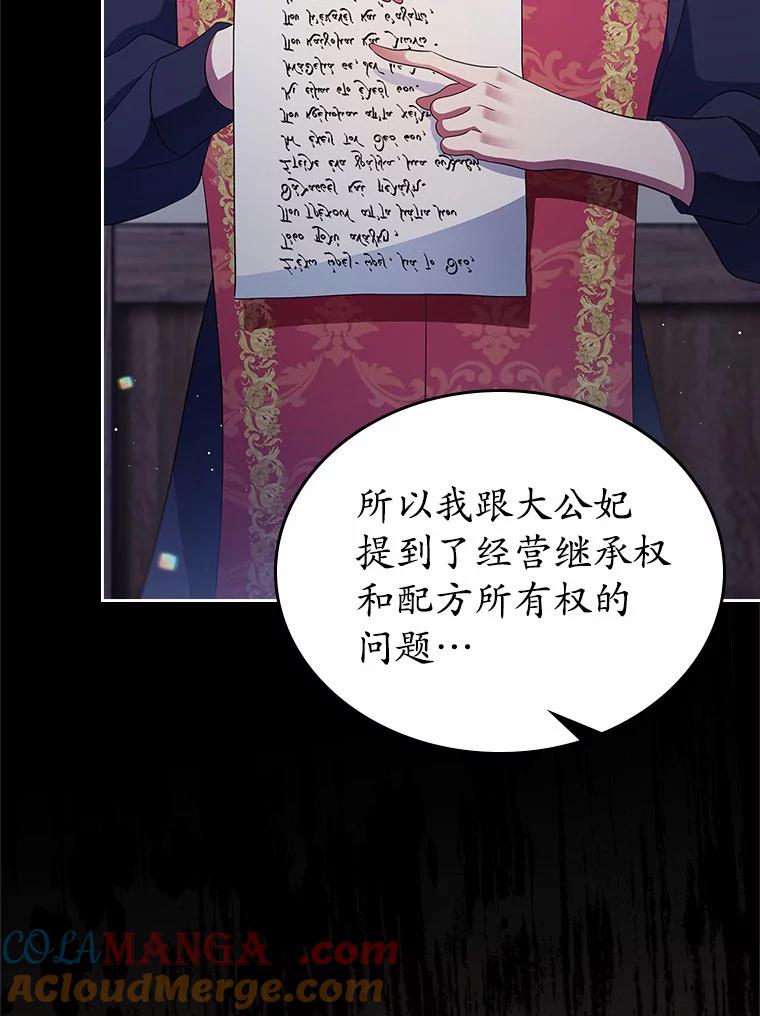 《抢走女主的初恋》16.真相回顾 第117页