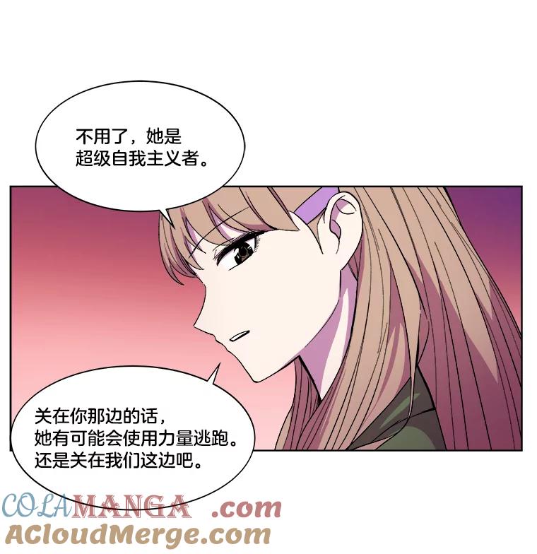 《STRESSER》17.全面宣战 第34页