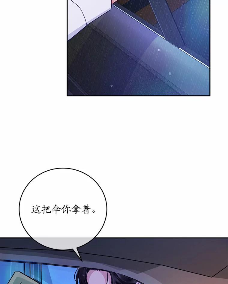 《奇怪的告白》16.雨中散步 第86页