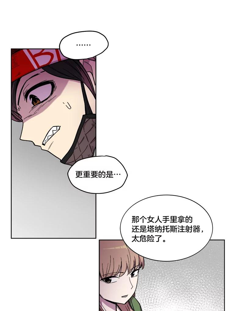 《STRESSER》17.全面宣战 第48页