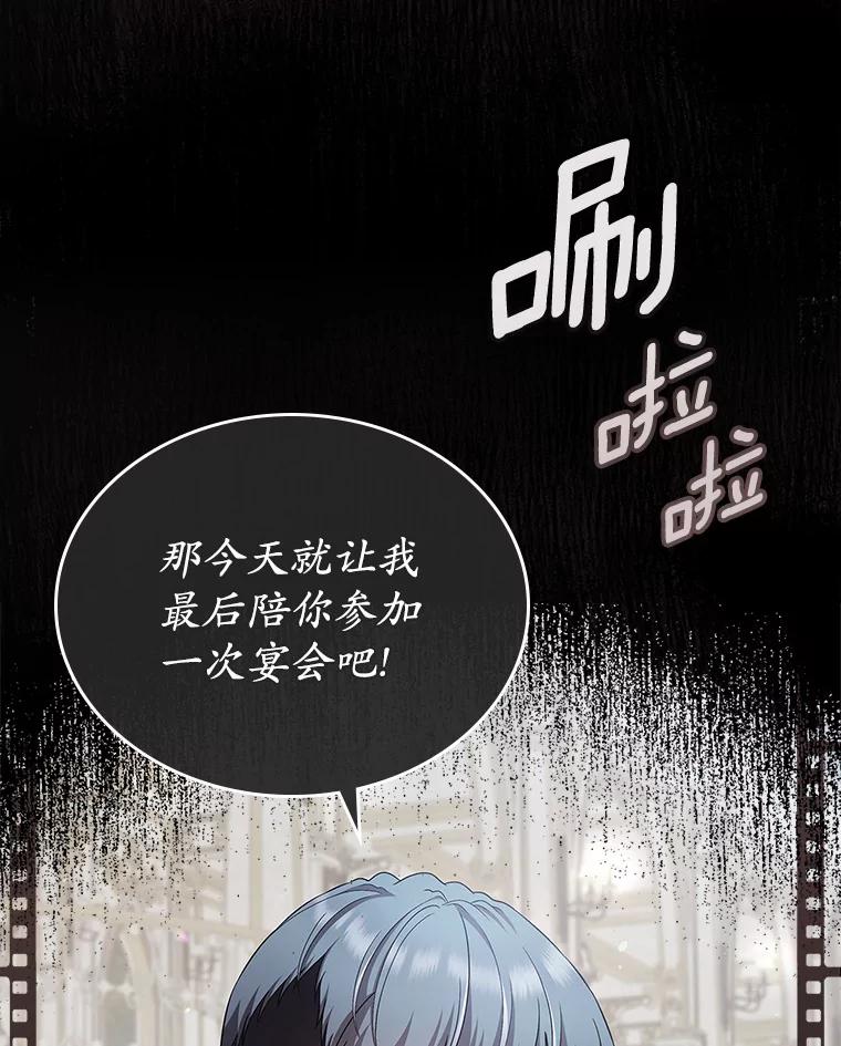 《抢走女主的初恋》16.真相回顾 第27页