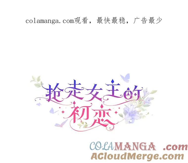 《抢走女主的初恋》16.真相回顾 第1页