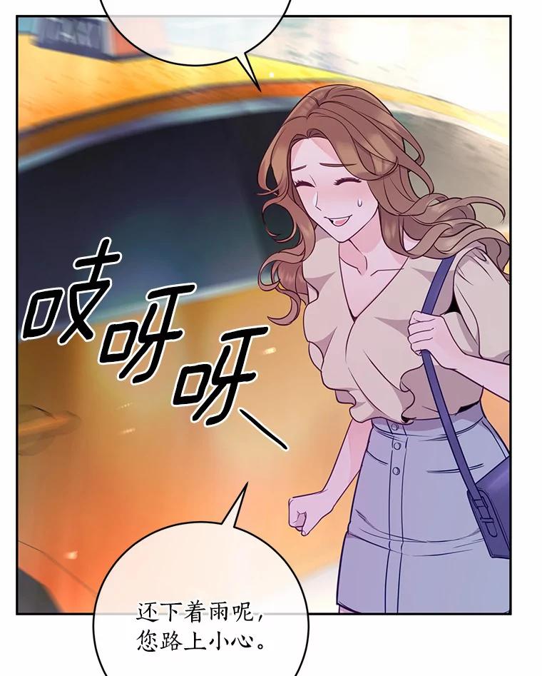 《奇怪的告白》16.雨中散步 第84页