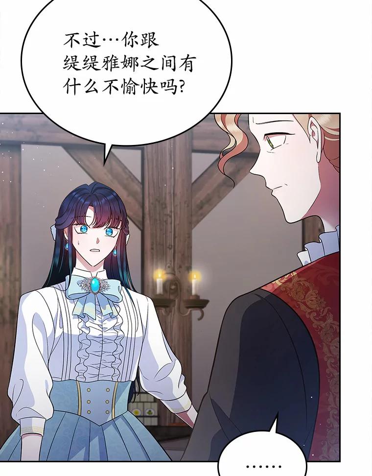 《抢走女主的初恋》16.真相回顾 第108页