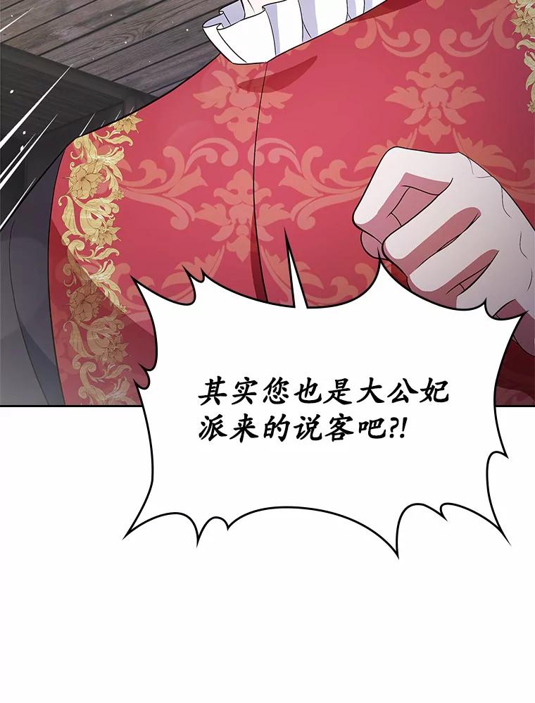 《抢走女主的初恋》16.真相回顾 第96页