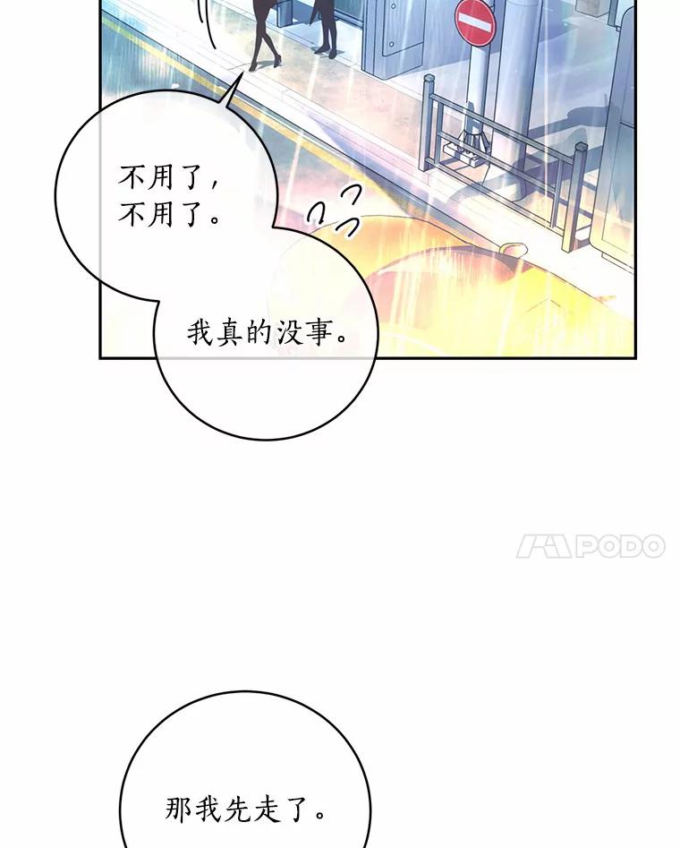 《奇怪的告白》16.雨中散步 第83页