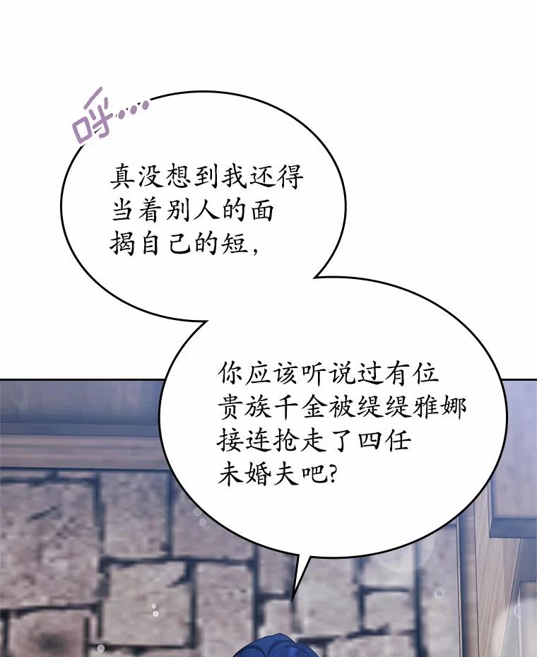 《抢走女主的初恋》16.真相回顾 第100页