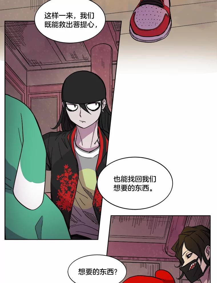 《STRESSER》17.全面宣战 第72页
